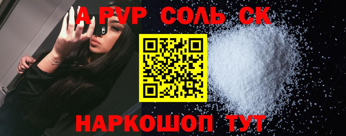 Alpha-PVP СК Обь