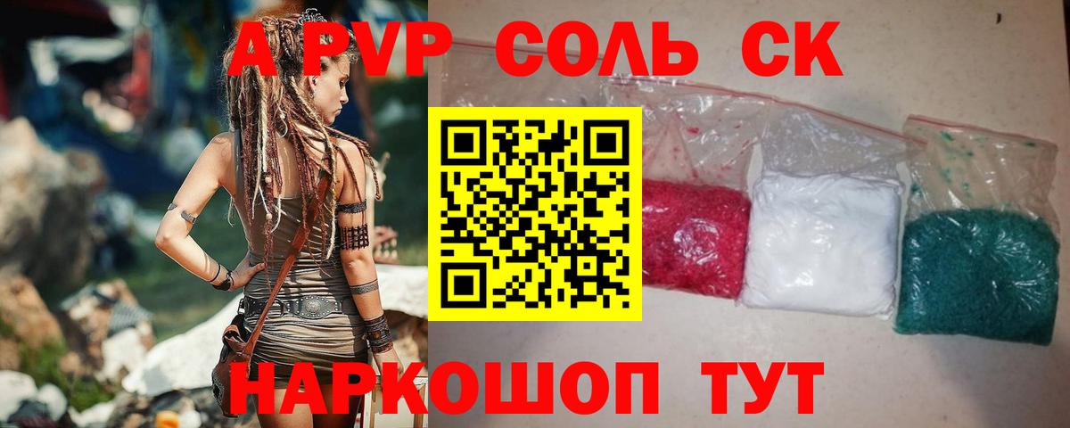 Alpha-PVP Соль  Alfa_PVP кристаллы  Обь  Вход с VPN 