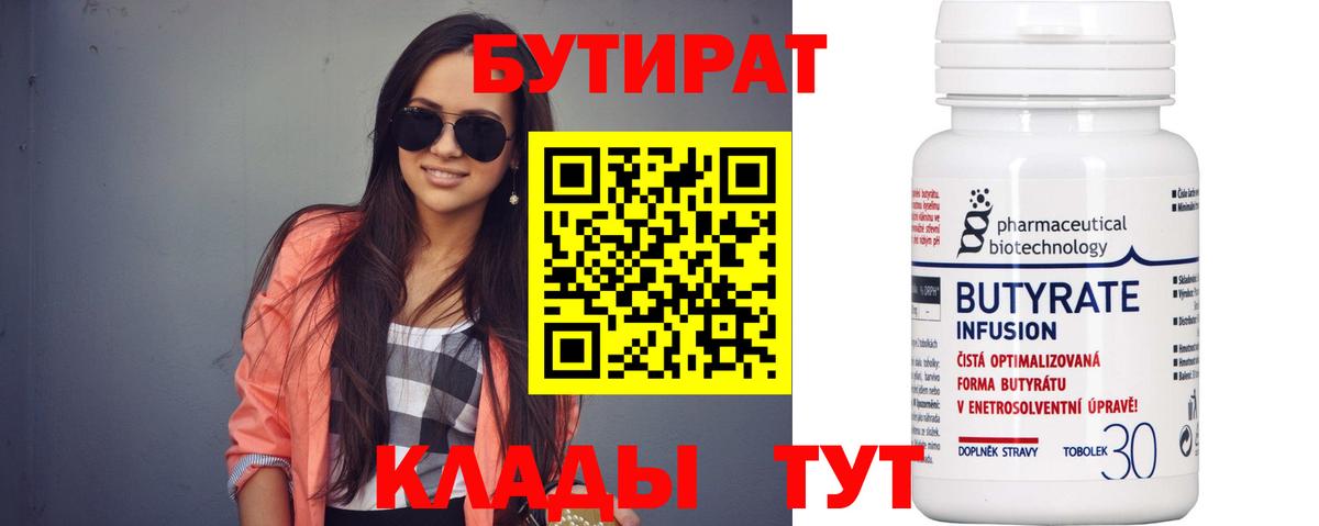Бутират  Вход с VPN  Обь  БУТИРАТ буратино 