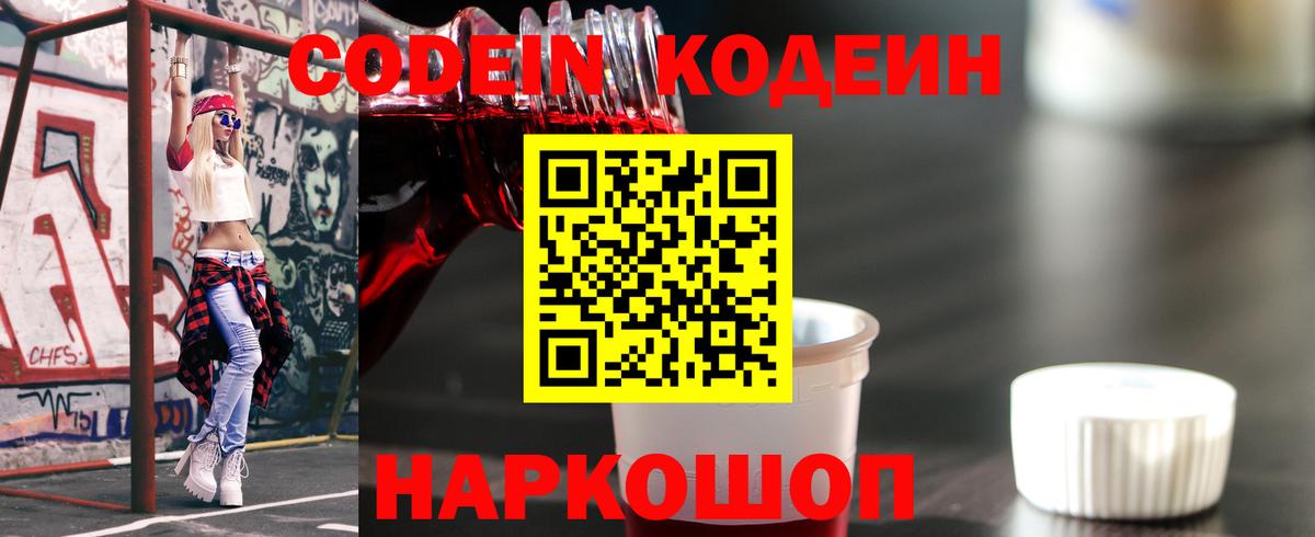 Обь  Кодеиновый сироп Lean напиток Lean (лин)  Вход с VPN 