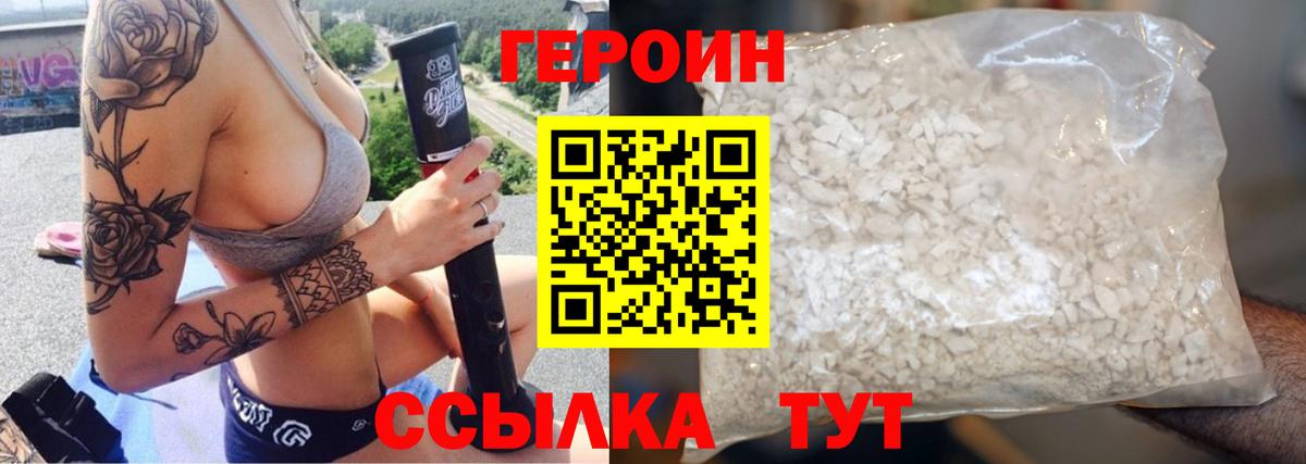 Героин Heroin Обь