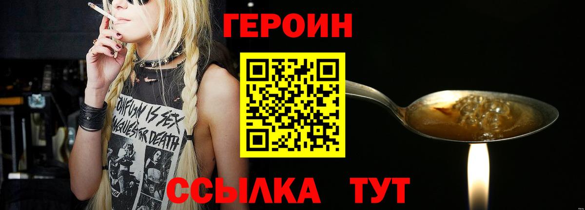 Героин белый  Вход с VPN  Обь 