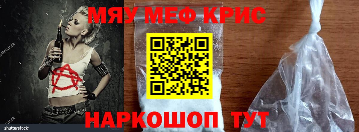 Меф кристаллы Обь