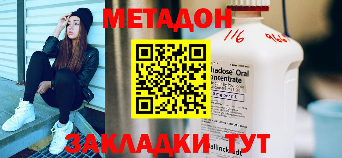 Метадон methadone  Вход с VPN  Обь  МЕТАДОН кристалл 
